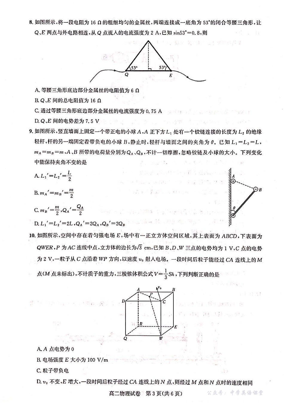 2025-2026武汉部分重点高中高二期中联考物理试卷.pdf_第3页