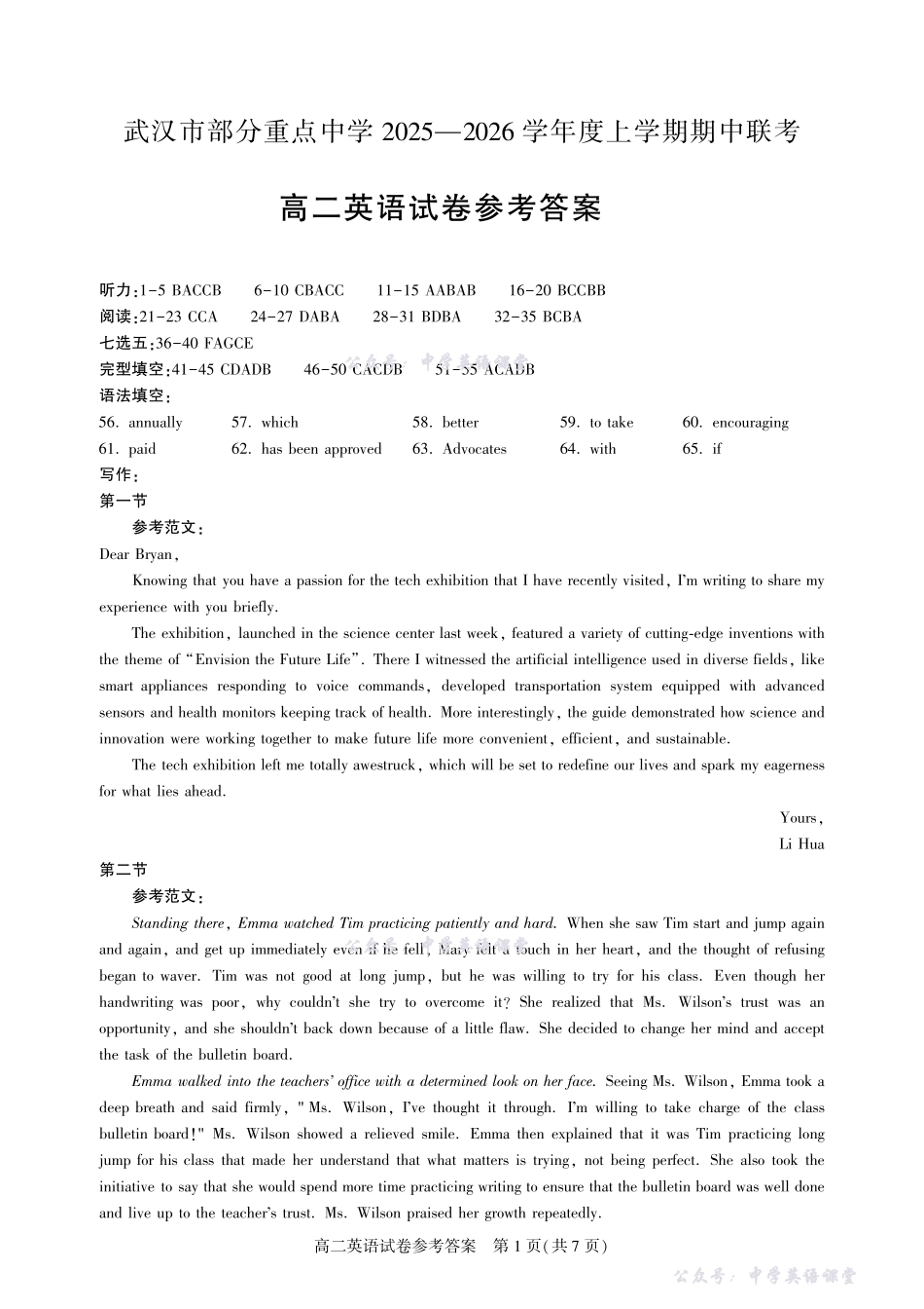 2025-2026武汉部分重点高中高二期中联考英语答案.pdf_第1页