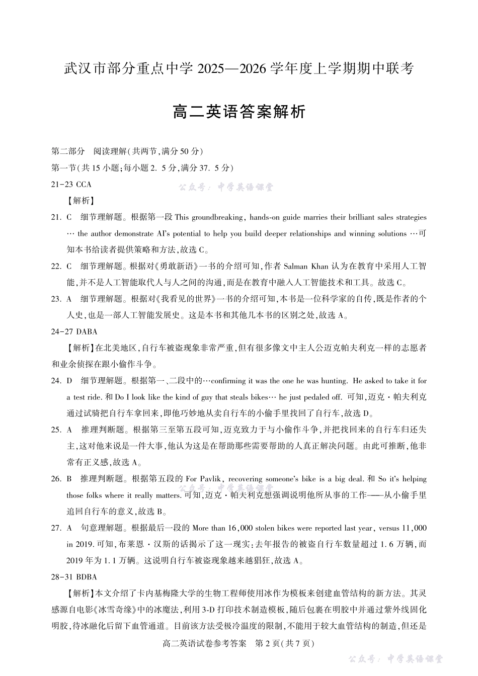 2025-2026武汉部分重点高中高二期中联考英语答案.pdf_第2页