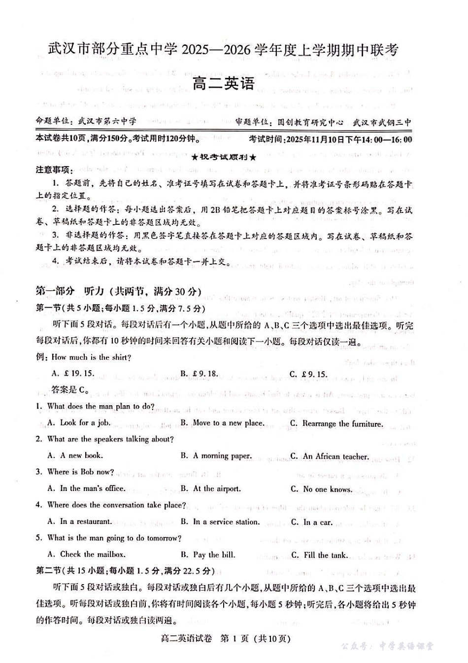 2025-2026武汉部分重点高中高二期中联考英语试卷.pdf_第1页