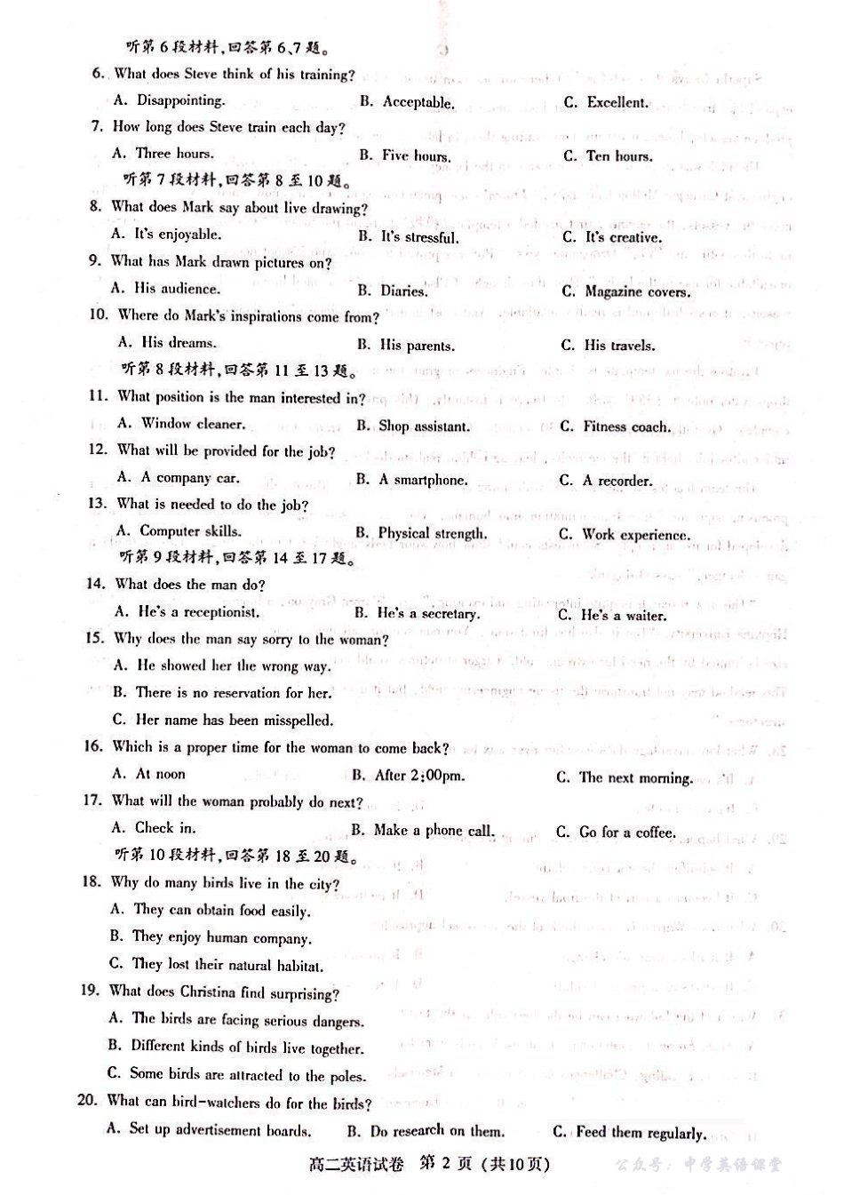 2025-2026武汉部分重点高中高二期中联考英语试卷.pdf_第2页