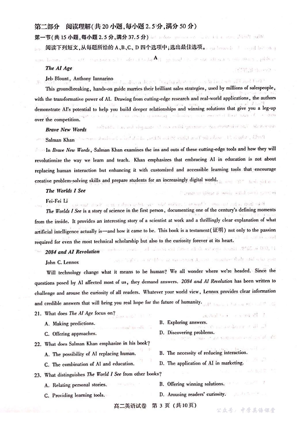 2025-2026武汉部分重点高中高二期中联考英语试卷.pdf_第3页