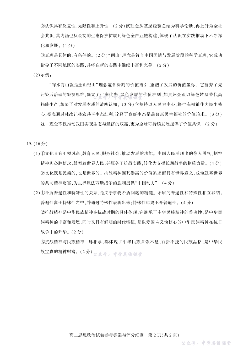 2025-2026武汉部分重点高中高二期中联考政治答案.pdf_第2页