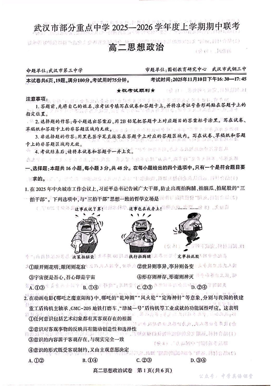 2025-2026武汉部分重点高中高二期中联考政治试卷.pdf_第1页