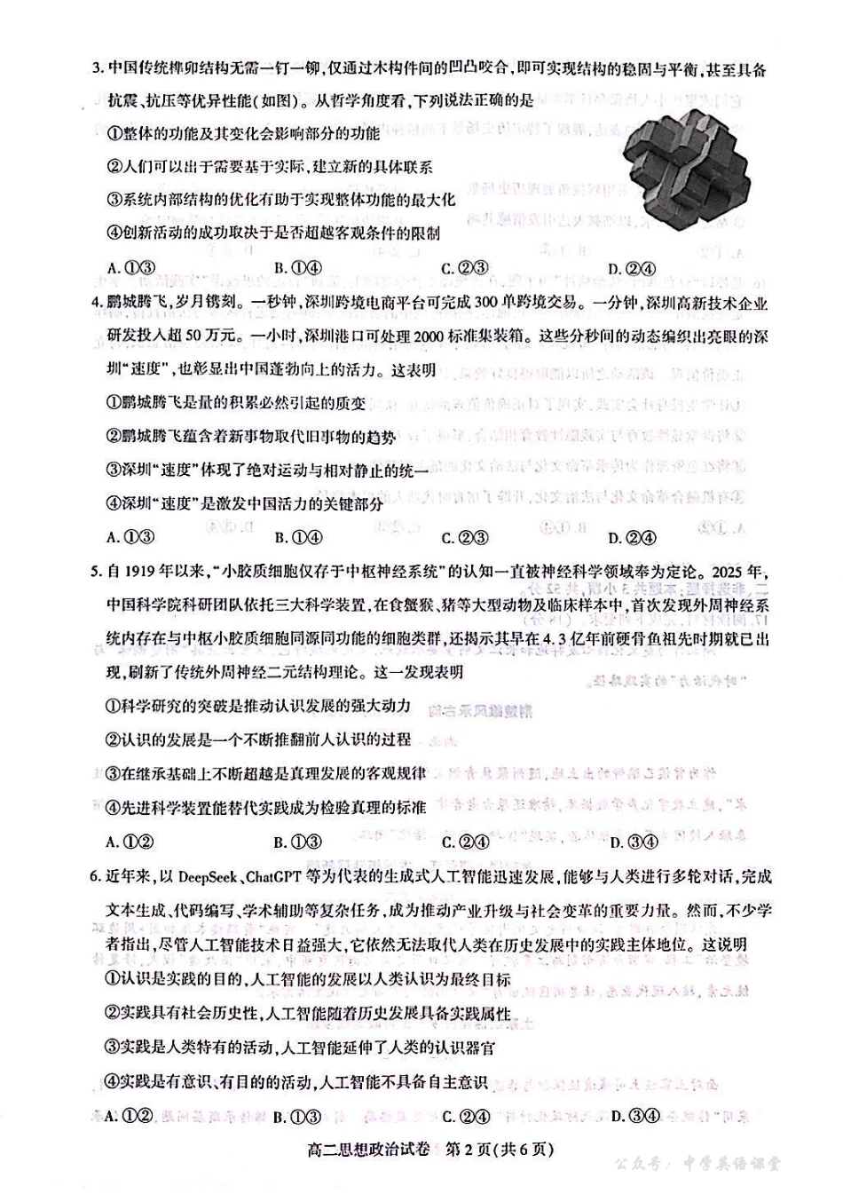 2025-2026武汉部分重点高中高二期中联考政治试卷.pdf_第2页