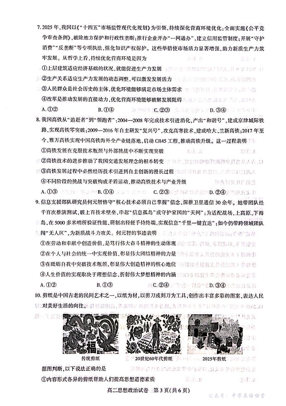 2025-2026武汉部分重点高中高二期中联考政治试卷.pdf_第3页