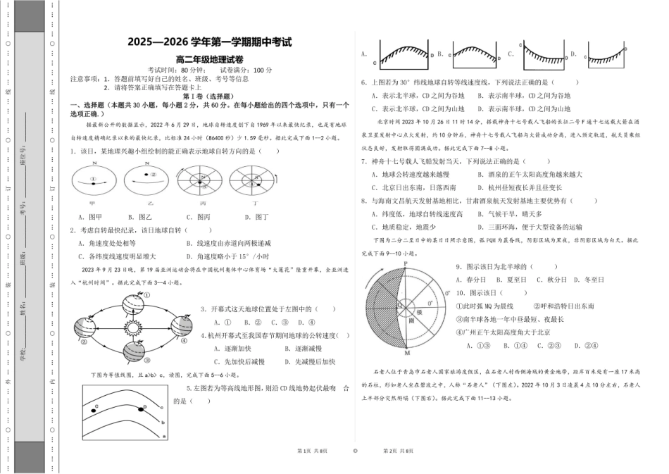 2025--2026学年第一学期高二年级地理期中考试试卷.pdf_第1页