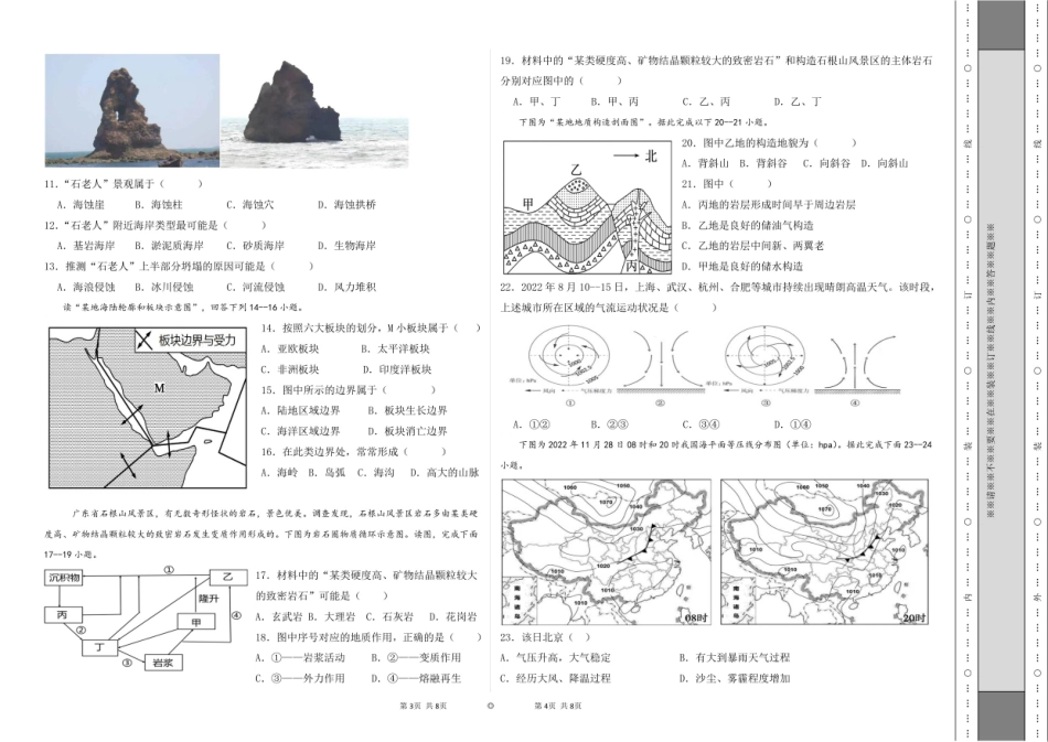 2025--2026学年第一学期高二年级地理期中考试试卷.pdf_第2页