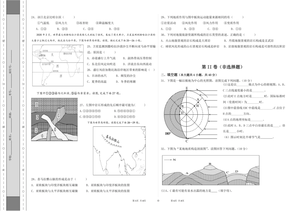 2025--2026学年第一学期高二年级地理期中考试试卷.pdf_第3页