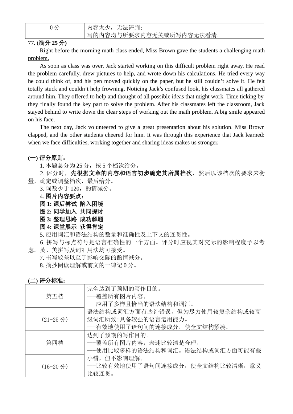 2025-2026学年度第一学期福九联盟高二期中联考英语参考答案.docx_第3页
