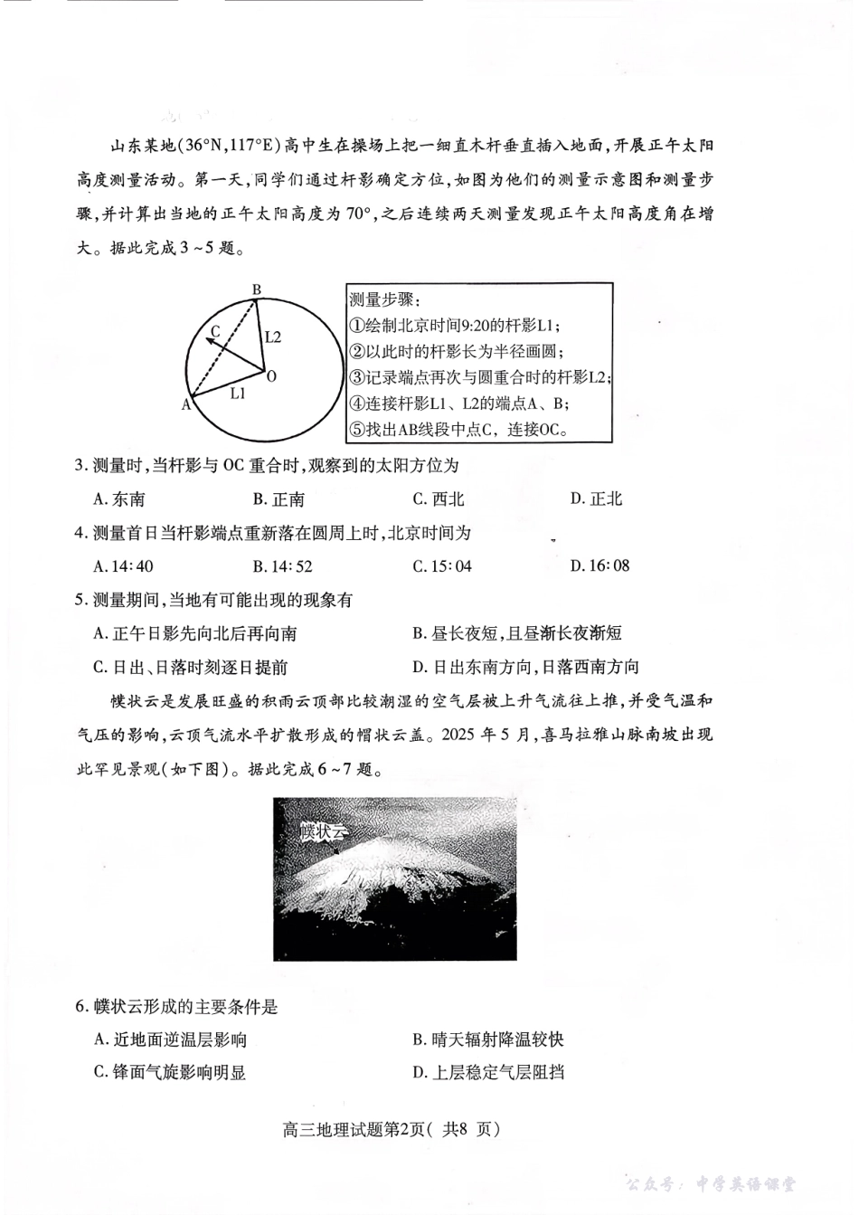 2025—2026学年度第一学期期中学业水平诊断地理.pdf_第2页
