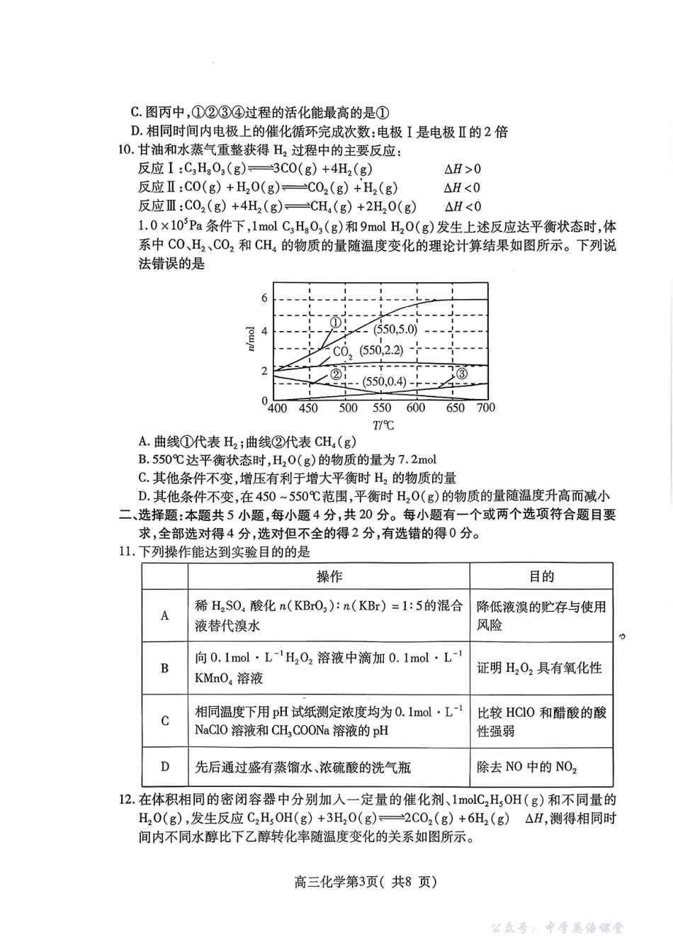 2025—2026学年度第一学期期中学业水平诊断化学.pdf_第3页