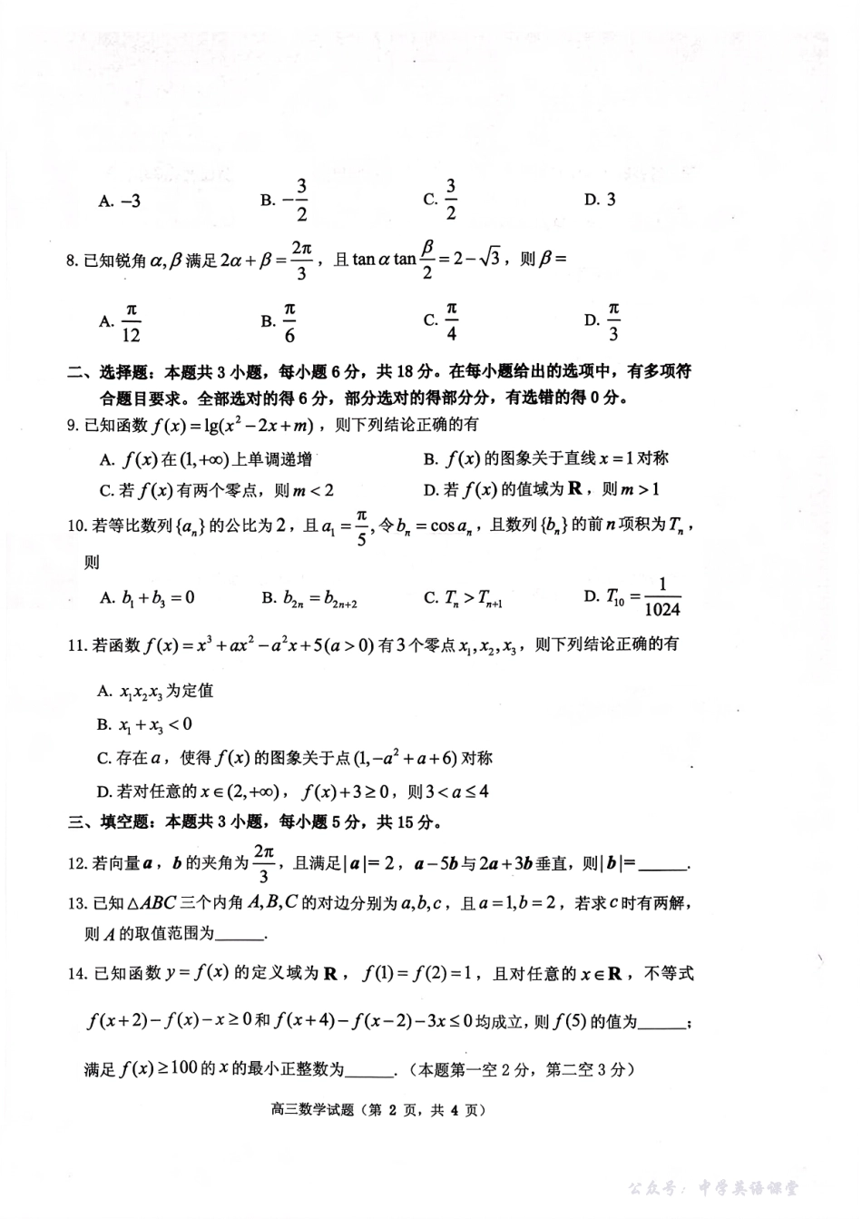 2025—2026学年度第一学期期中学业水平诊断数学.pdf_第2页