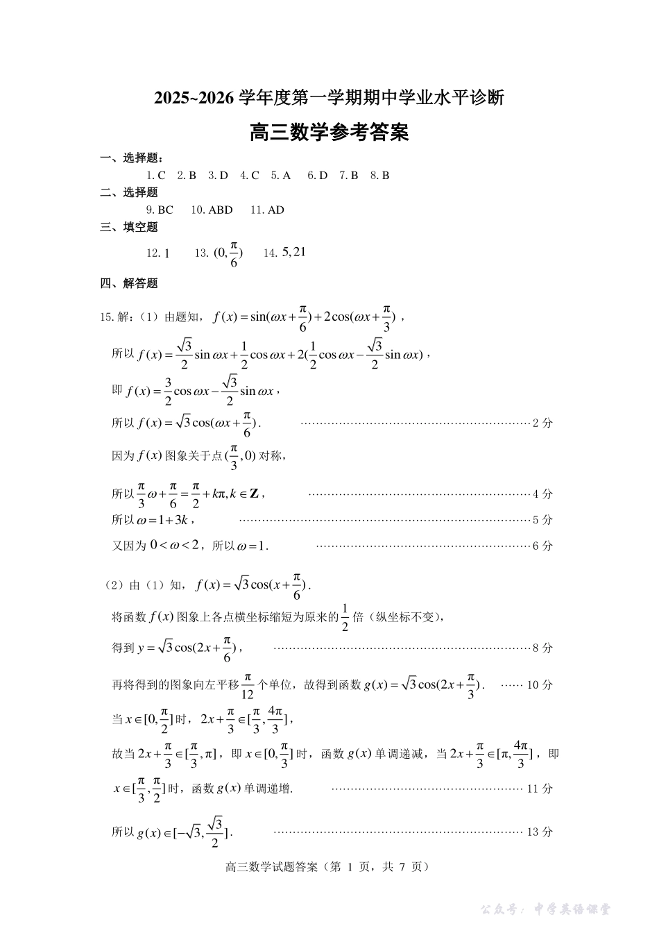 2025—2026学年度第一学期期中学业水平诊断数学答案.pdf_第1页