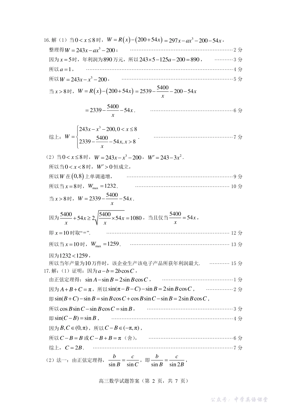 2025—2026学年度第一学期期中学业水平诊断数学答案.pdf_第2页