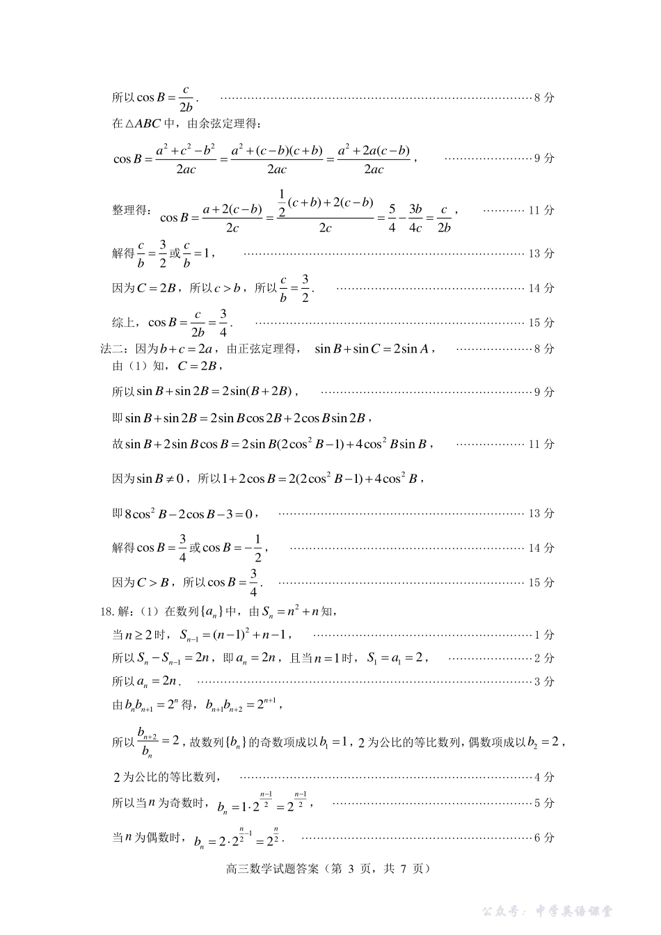 2025—2026学年度第一学期期中学业水平诊断数学答案.pdf_第3页