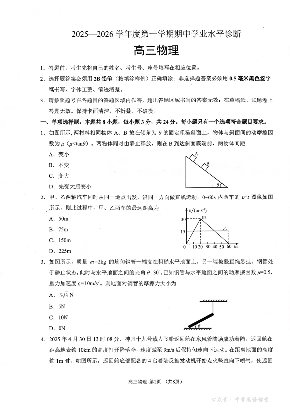 2025—2026学年度第一学期期中学业水平诊断物理.pdf_第1页