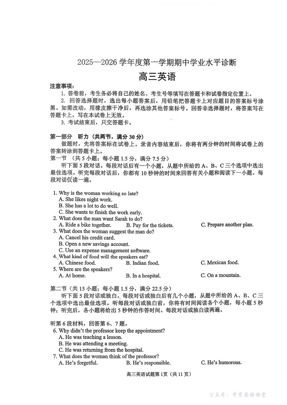 2025—2026学年度第一学期期中学业水平诊断英语.pdf_第1页
