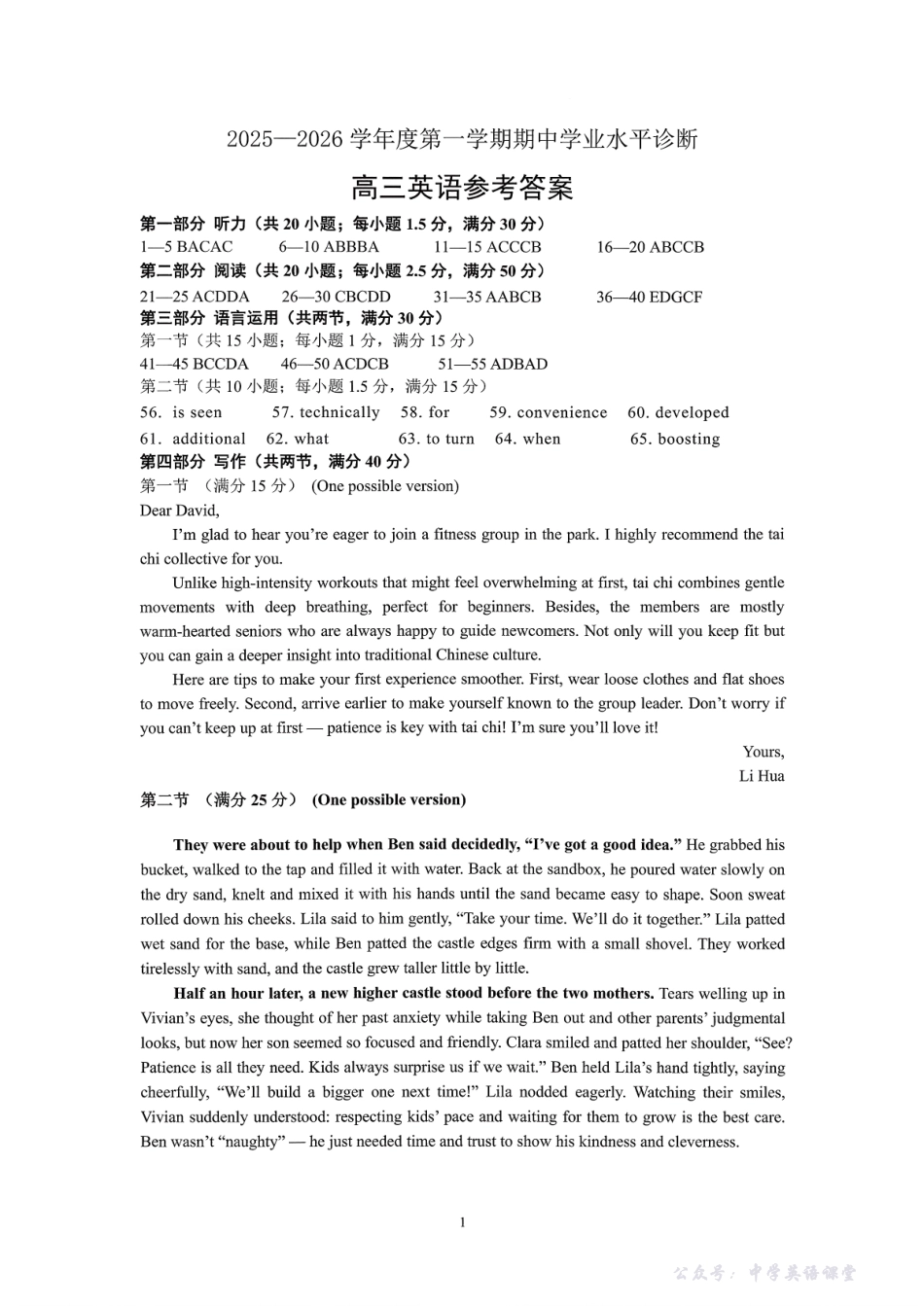 2025—2026学年度第一学期期中学业水平诊断英语答案.pdf_第1页