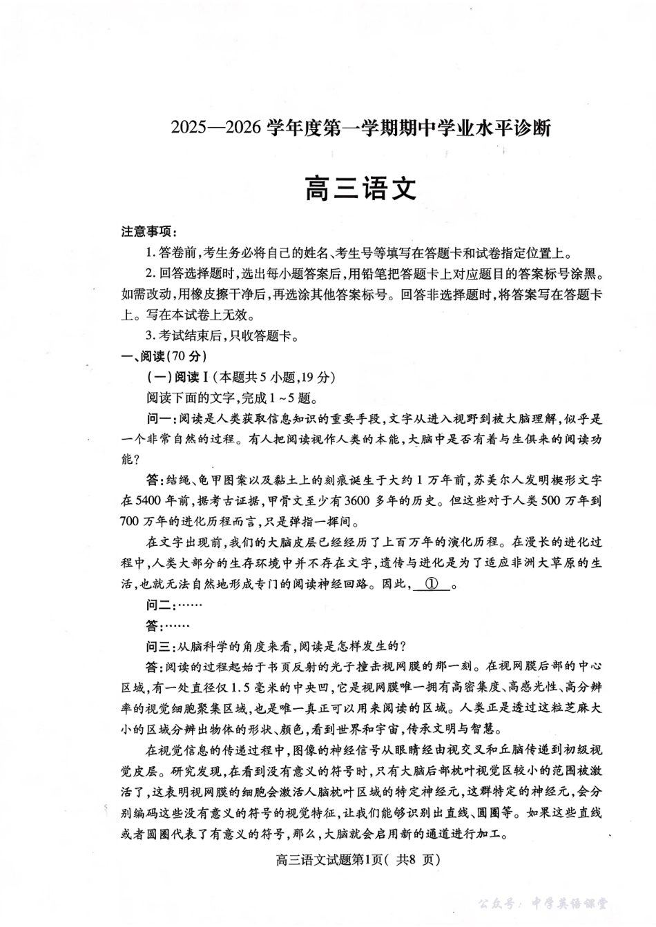 2025—2026学年度第一学期期中学业水平诊断语文.pdf_第1页