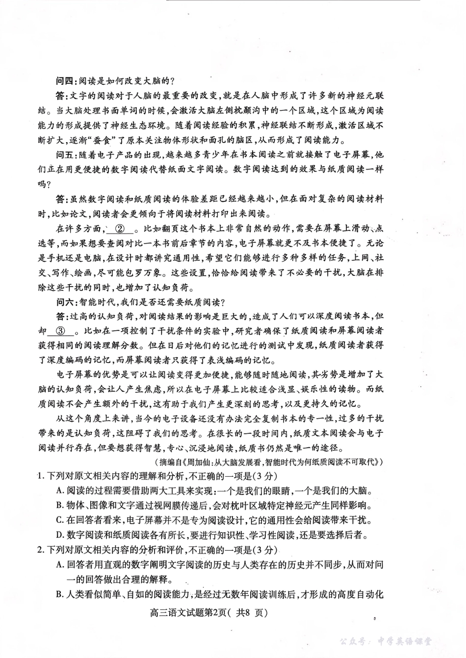 2025—2026学年度第一学期期中学业水平诊断语文.pdf_第2页
