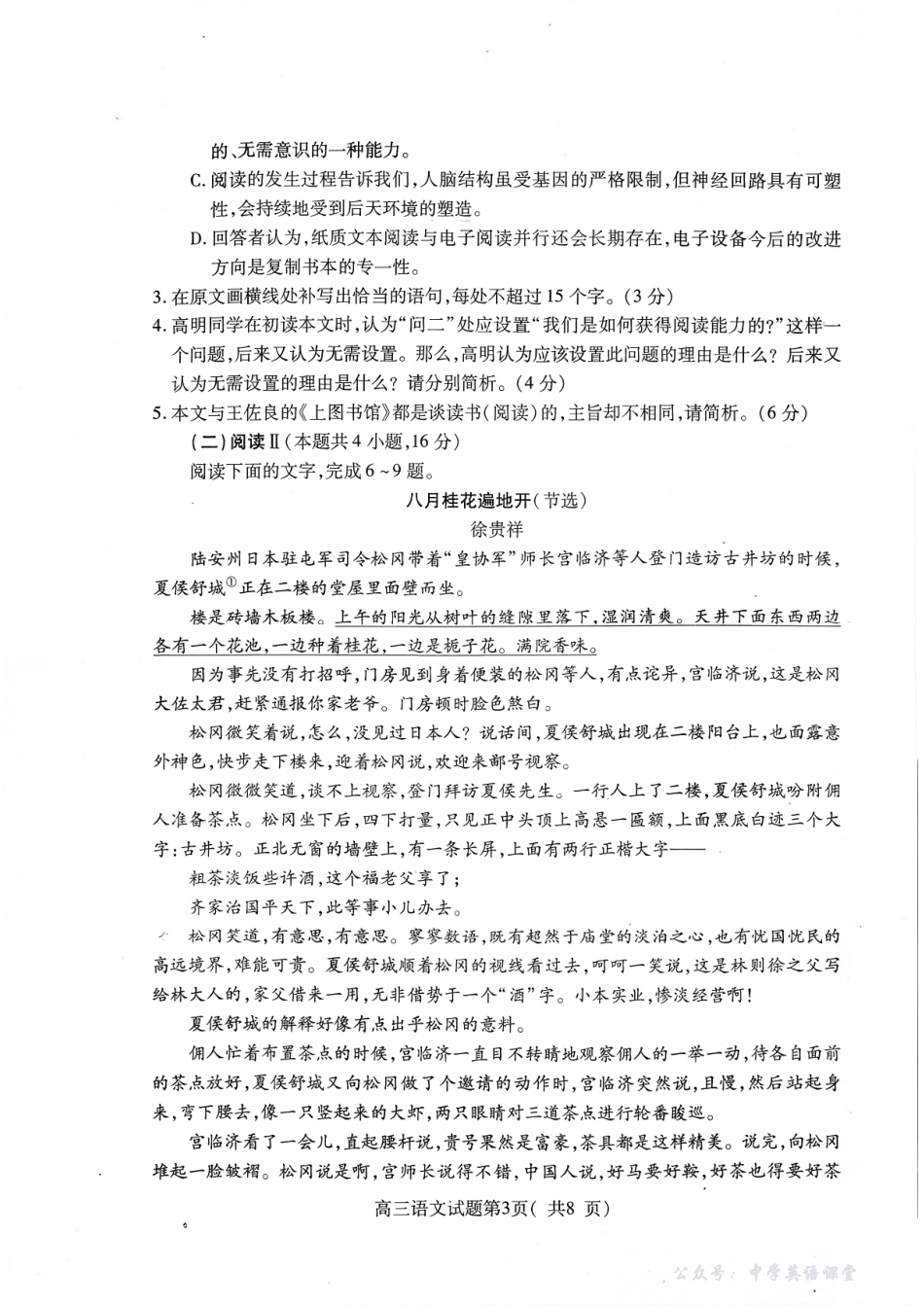 2025—2026学年度第一学期期中学业水平诊断语文.pdf_第3页