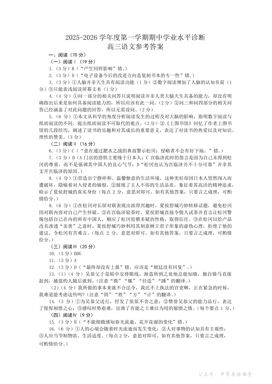 2025—2026学年度第一学期期中学业水平诊断语文答案.pdf_第1页