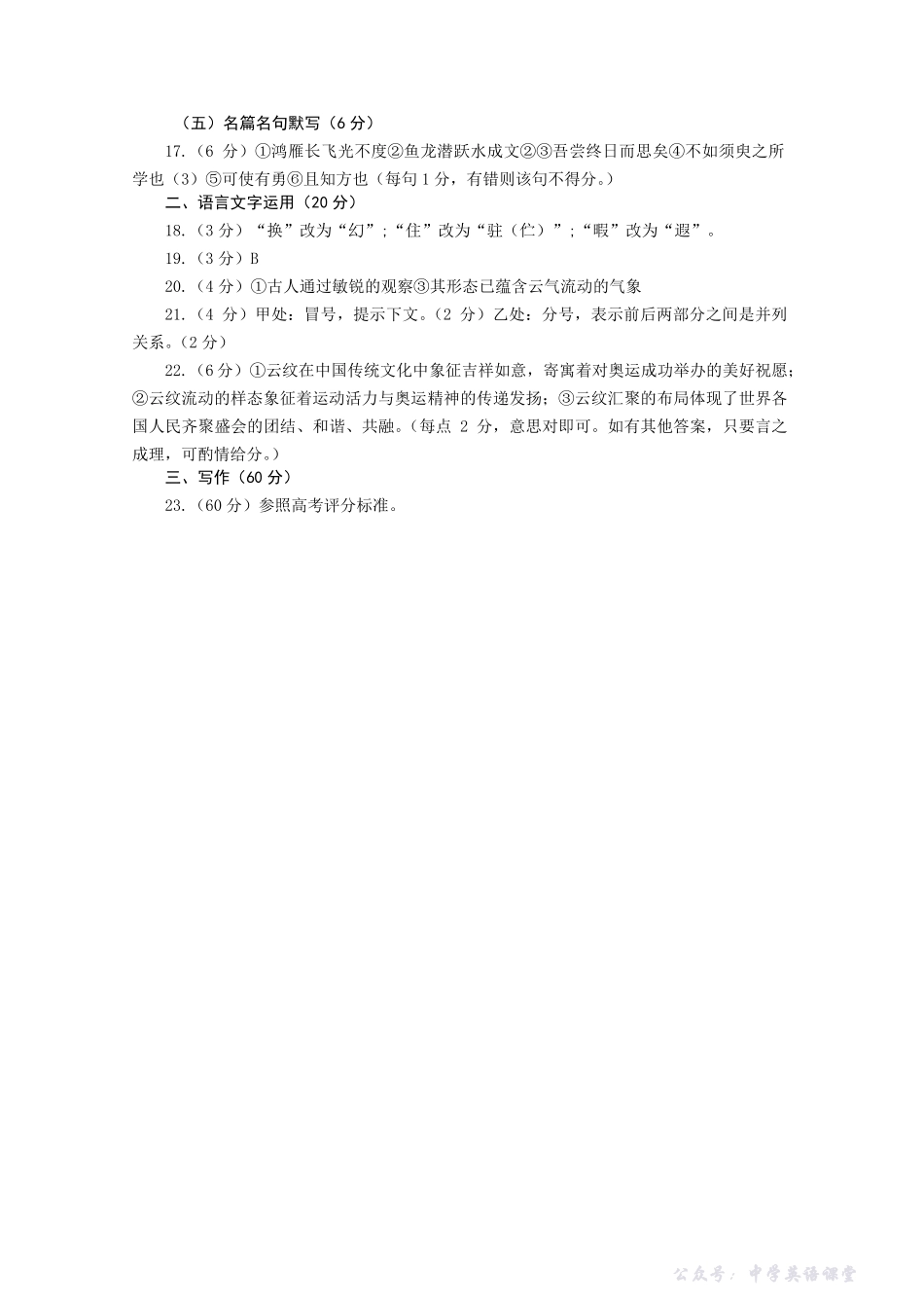 2025—2026学年度第一学期期中学业水平诊断语文答案.pdf_第2页