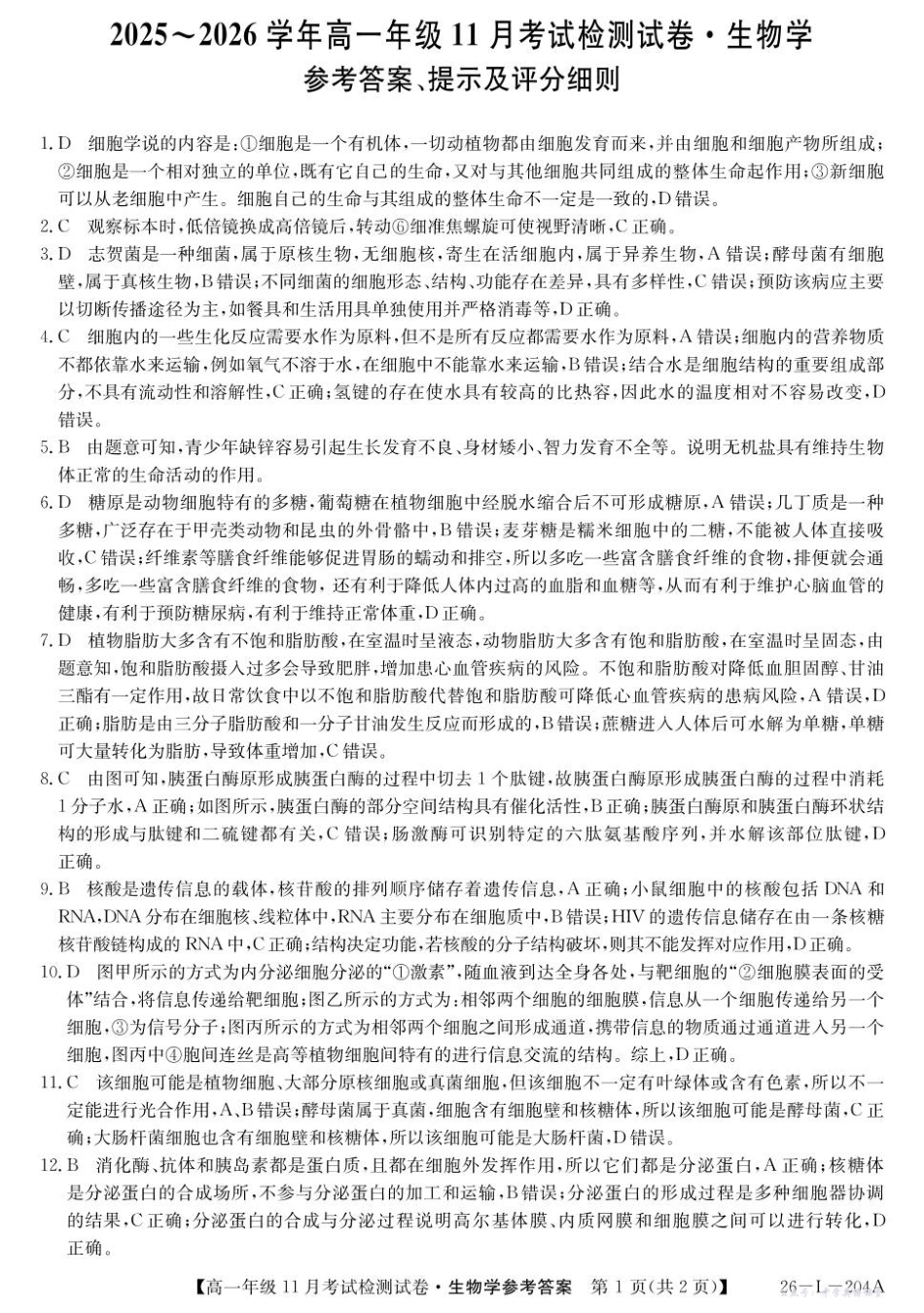2025-2026学年高一年级11月考试检测试卷生物答案.pdf_第1页