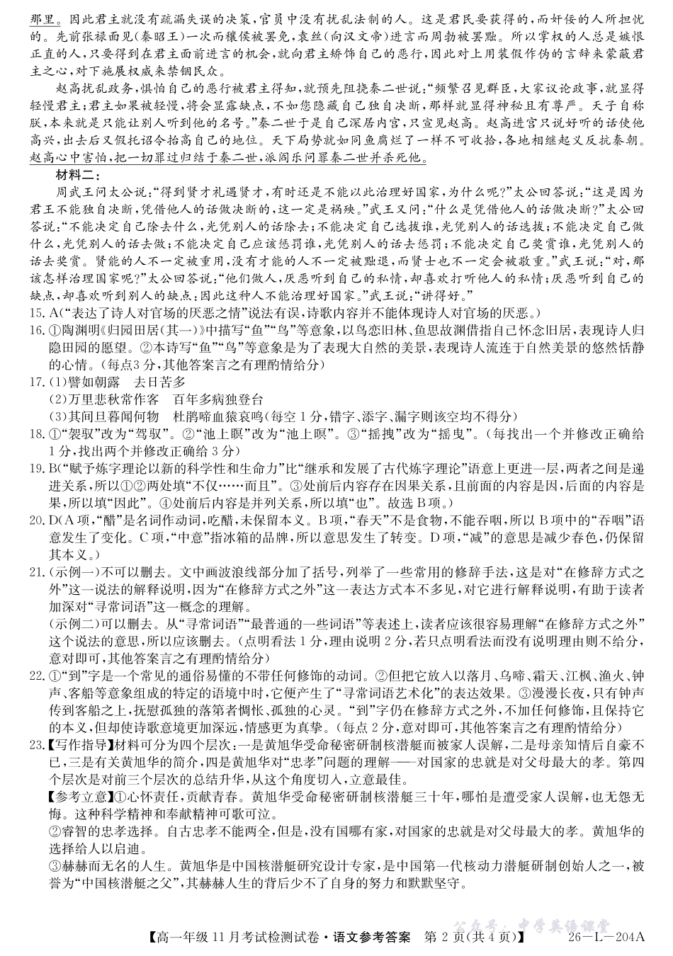 2025-2026学年高一年级11月考试检测试卷语文答案.pdf_第2页