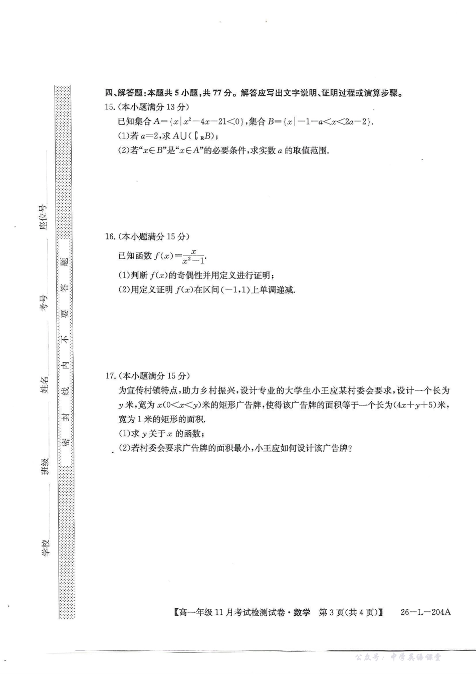2025-2026学年高一年级11月考试检测数学试卷.pdf_第3页