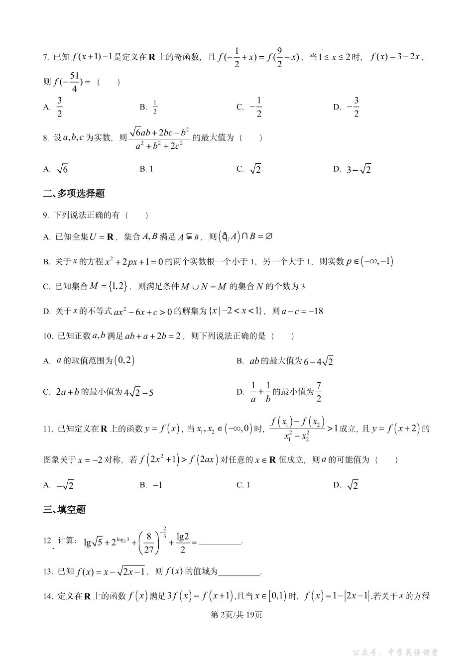 2025-2026学年南京师范大学附属中学高一上学期期中考试数学试卷及答案.pdf_第2页