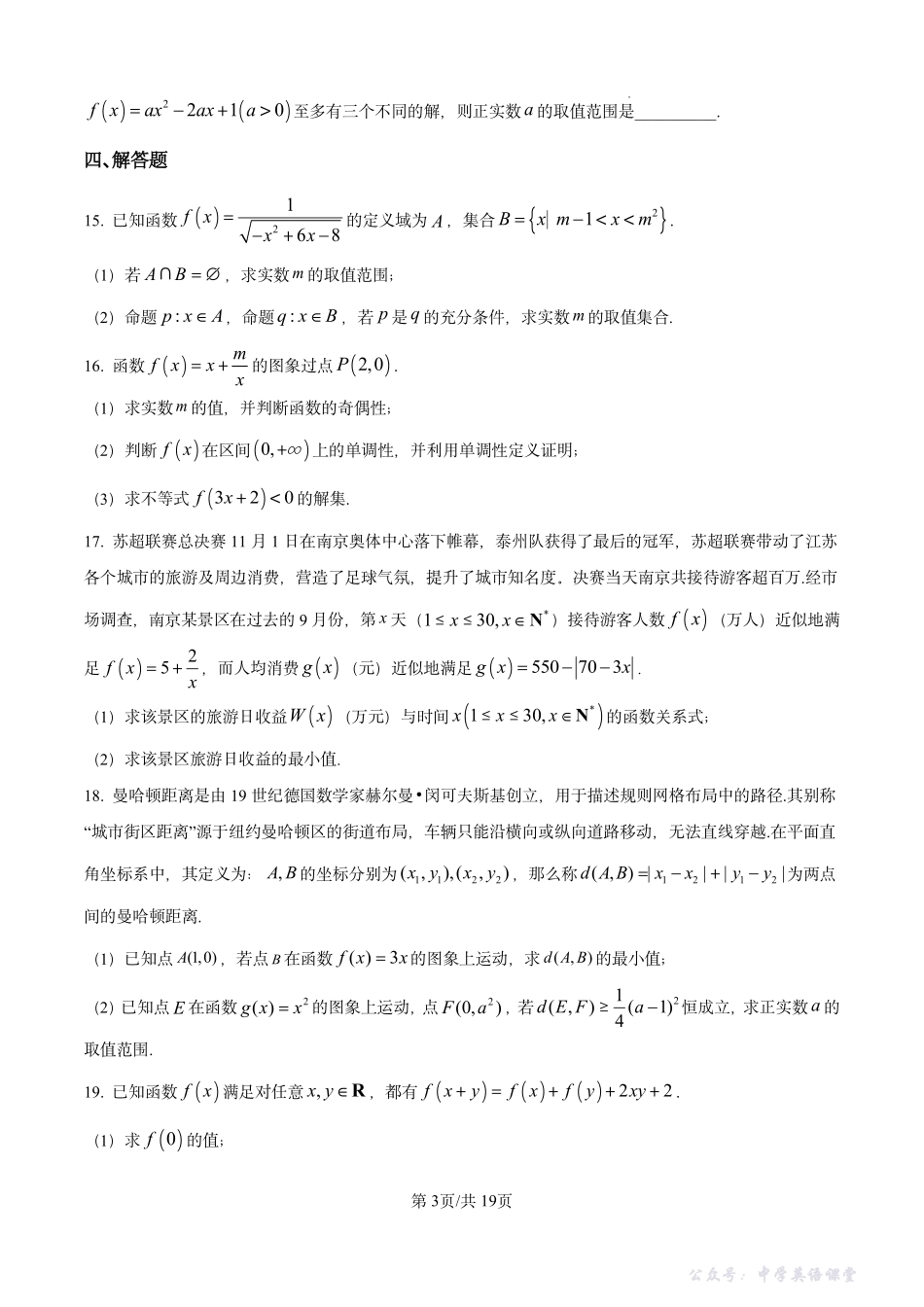 2025-2026学年南京师范大学附属中学高一上学期期中考试数学试卷及答案.pdf_第3页
