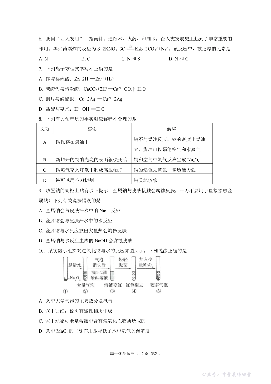 2025—2026学年南京市协同体九校高一上学期期中化学联合考试试卷及答案.pdf_第2页