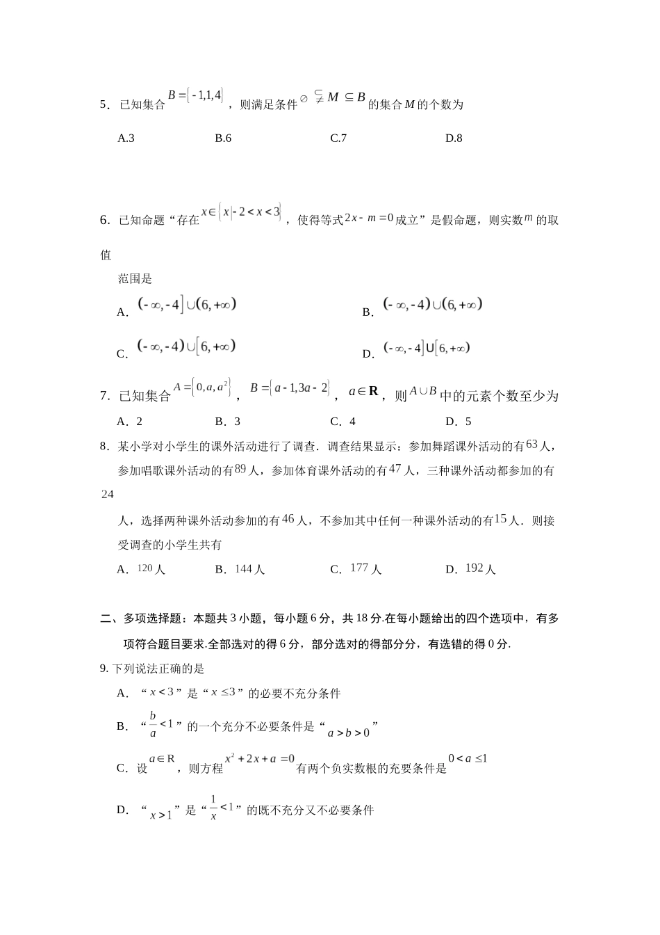 2025年广东省50校联考高一上学期阶段性考试数学试卷.docx_第2页