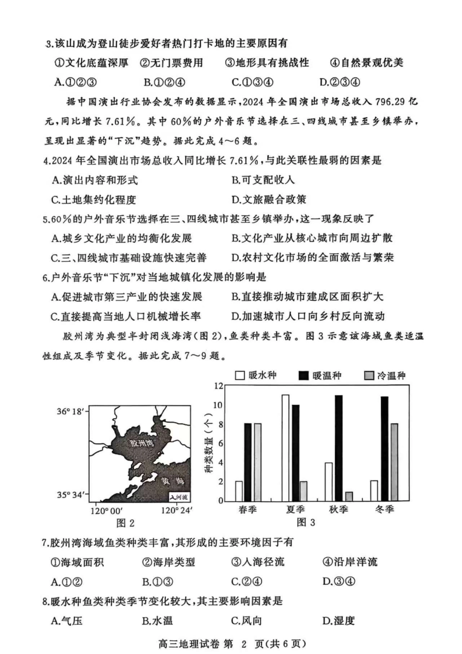 2025年秋季黄冈市部分高中高三年级期中考试地理.pdf_第2页