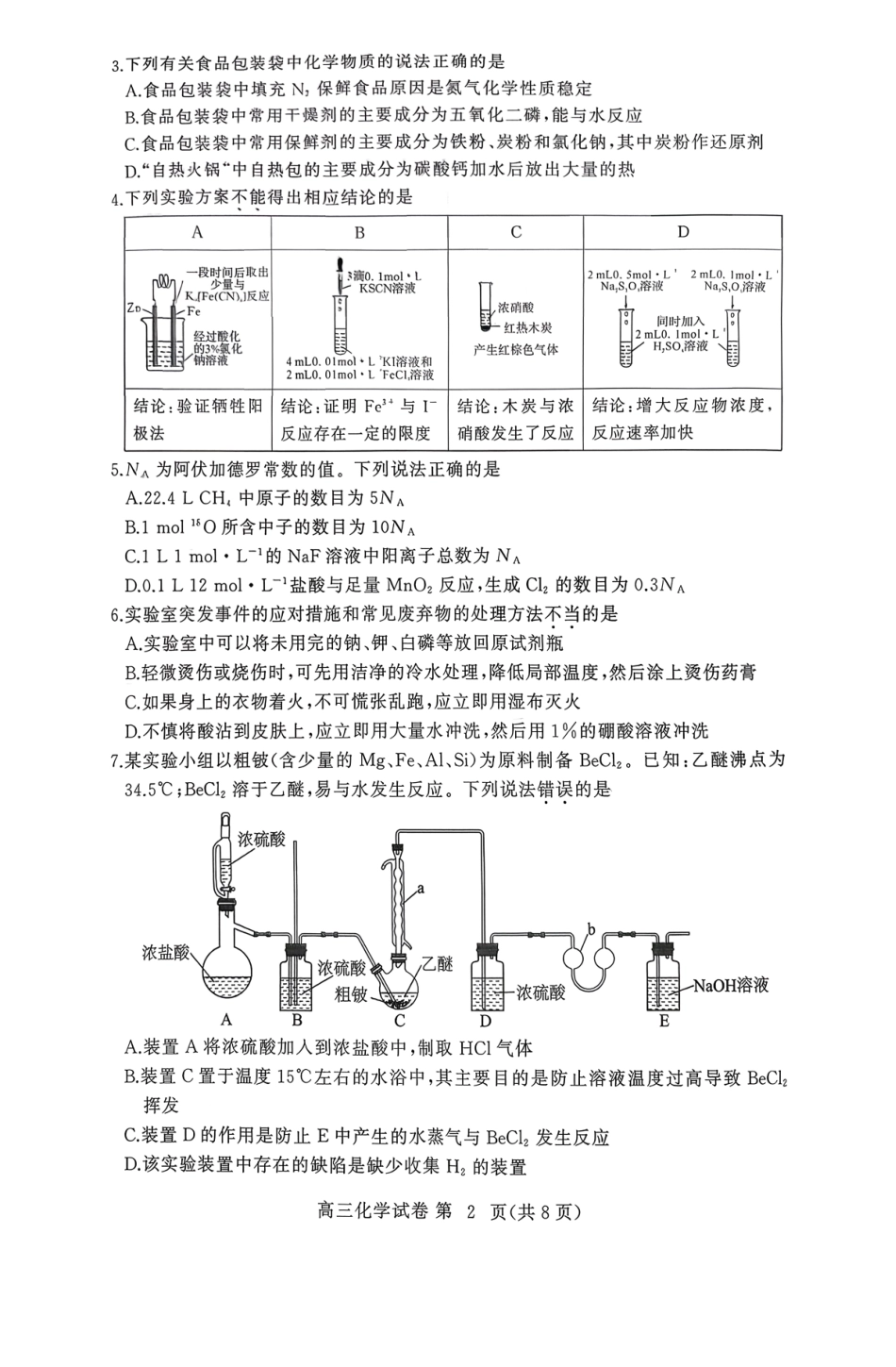 2025年秋季黄冈市部分高中高三年级期中考试化学.pdf_第2页