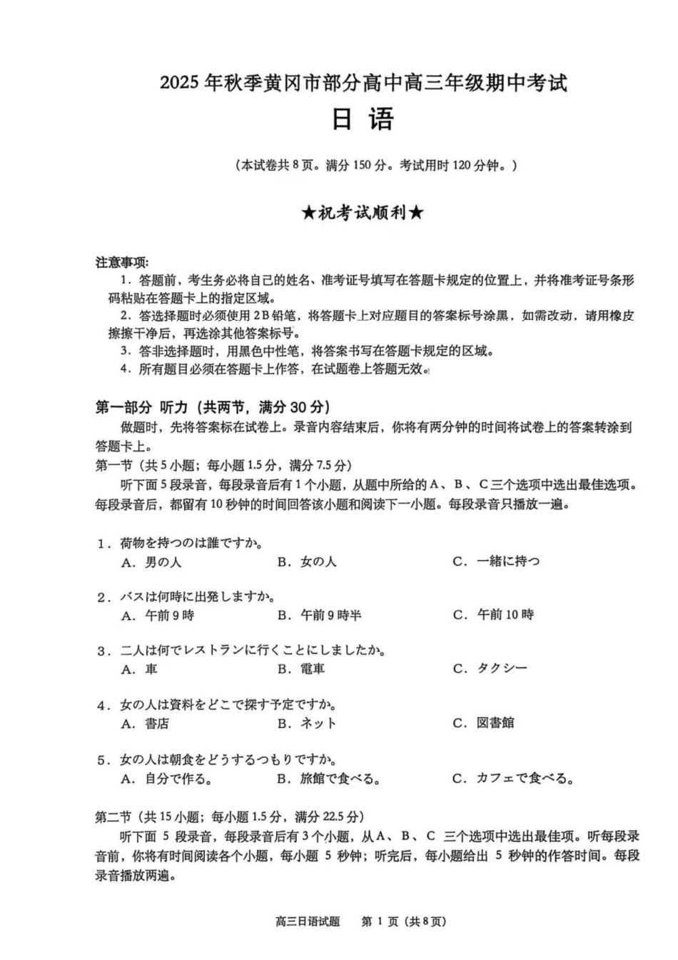2025年秋季黄冈市部分高中高三年级期中考试日语.pdf_第1页