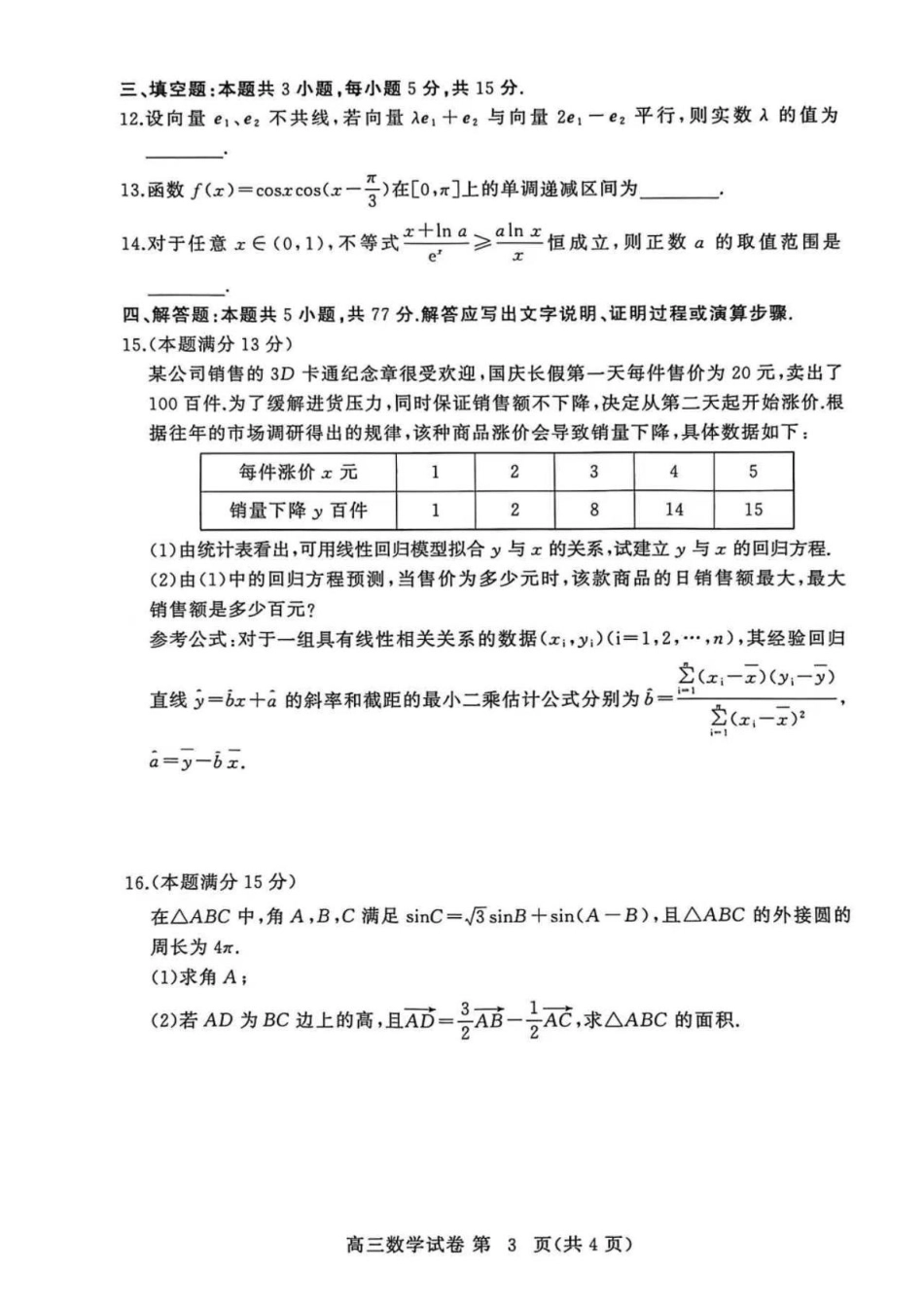 2025年秋季黄冈市部分高中高三年级期中考试数学.pdf_第3页