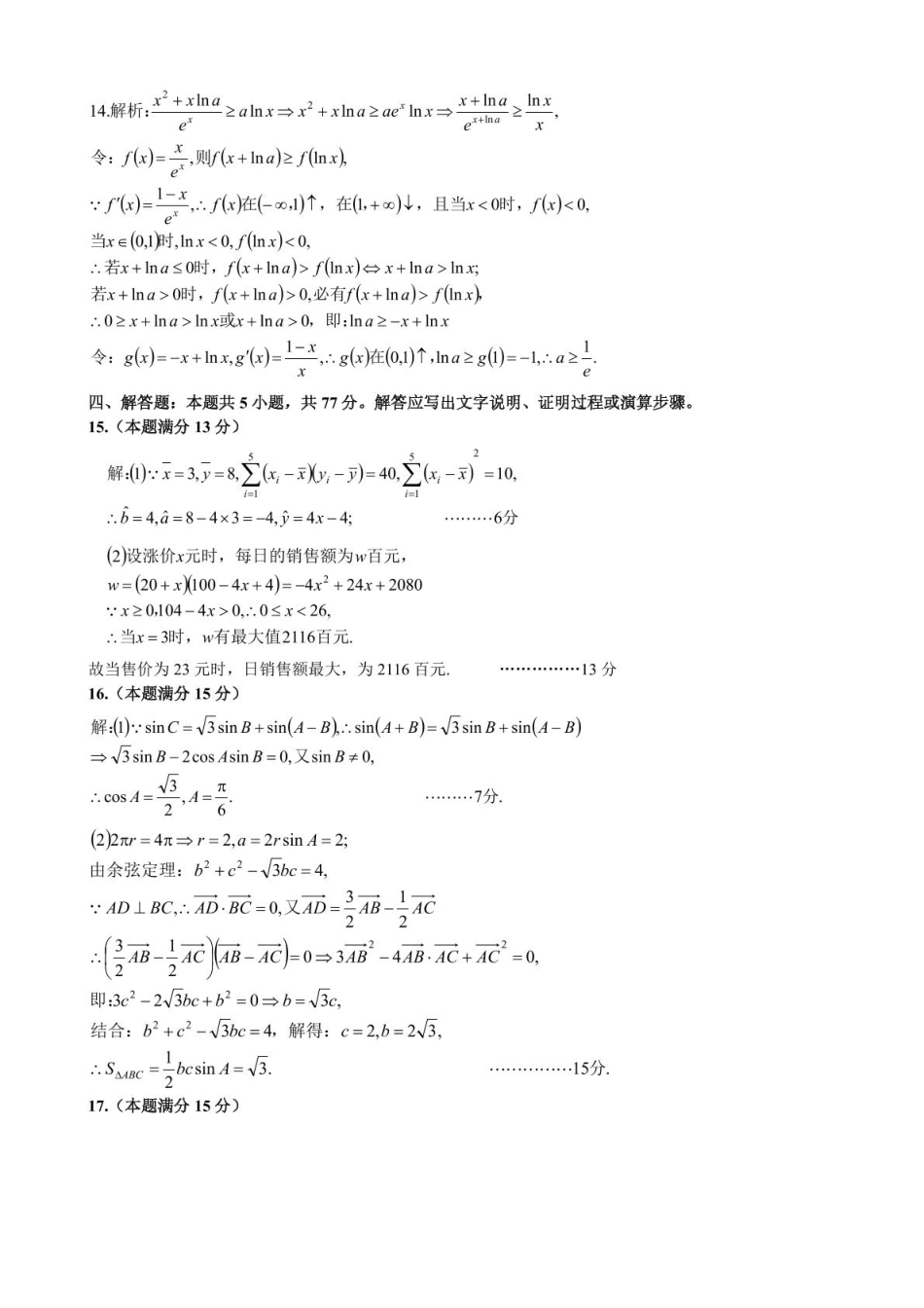 2025年秋季黄冈市部分高中高三年级期中考试数学答案.pdf_第2页