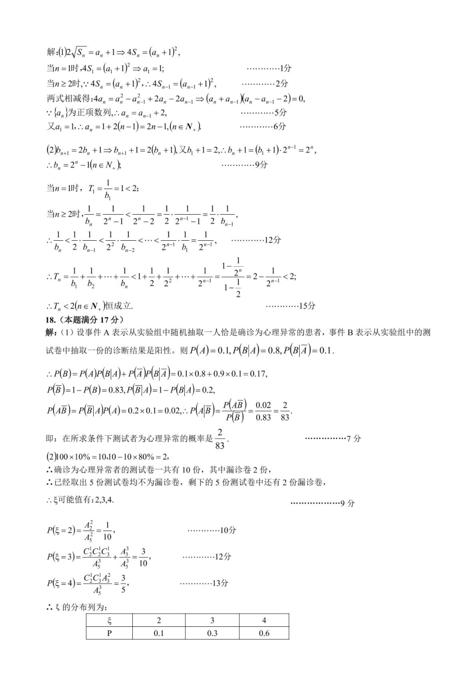 2025年秋季黄冈市部分高中高三年级期中考试数学答案.pdf_第3页