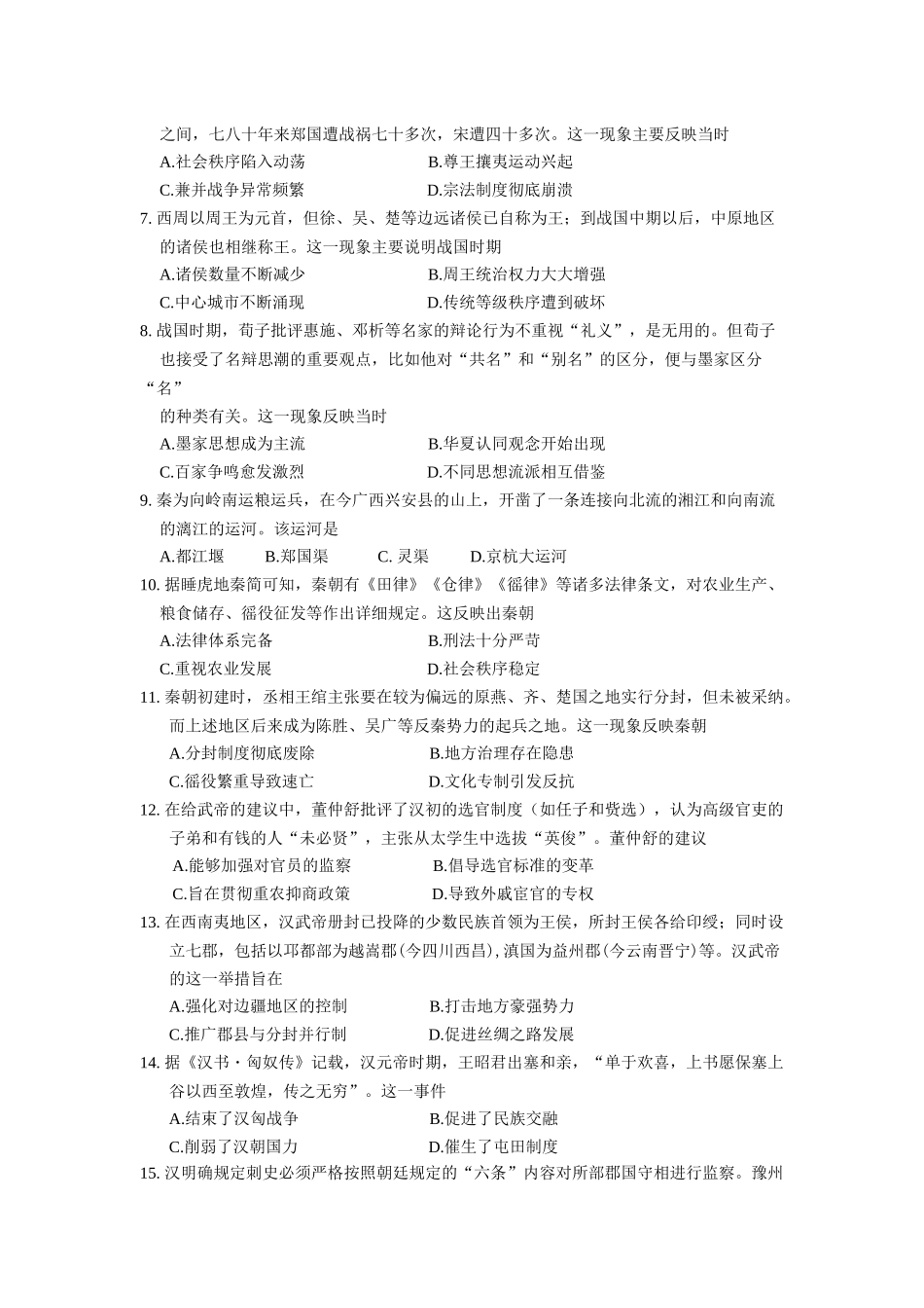 2025年深圳多校联考高一上学期阶段性考试历史试卷.docx_第2页