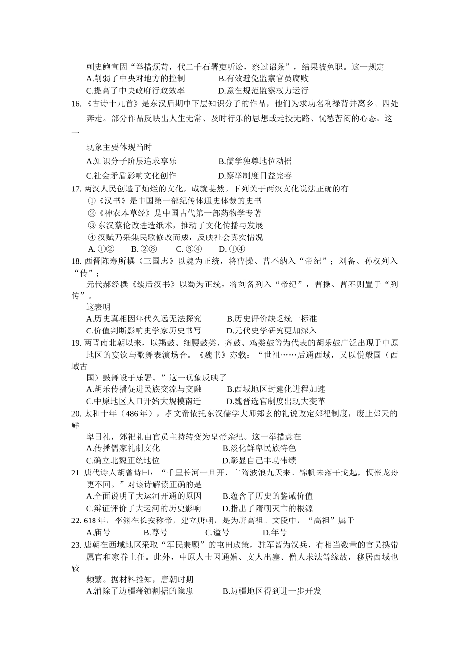 2025年深圳多校联考高一上学期阶段性考试历史试卷.docx_第3页