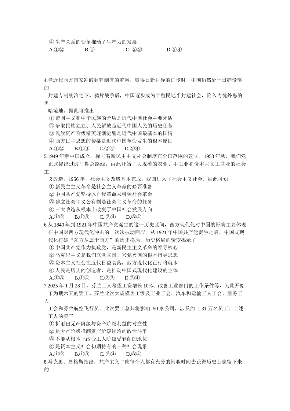 2025年深圳多校联考高一上学期阶段性考试政治试卷.docx_第2页