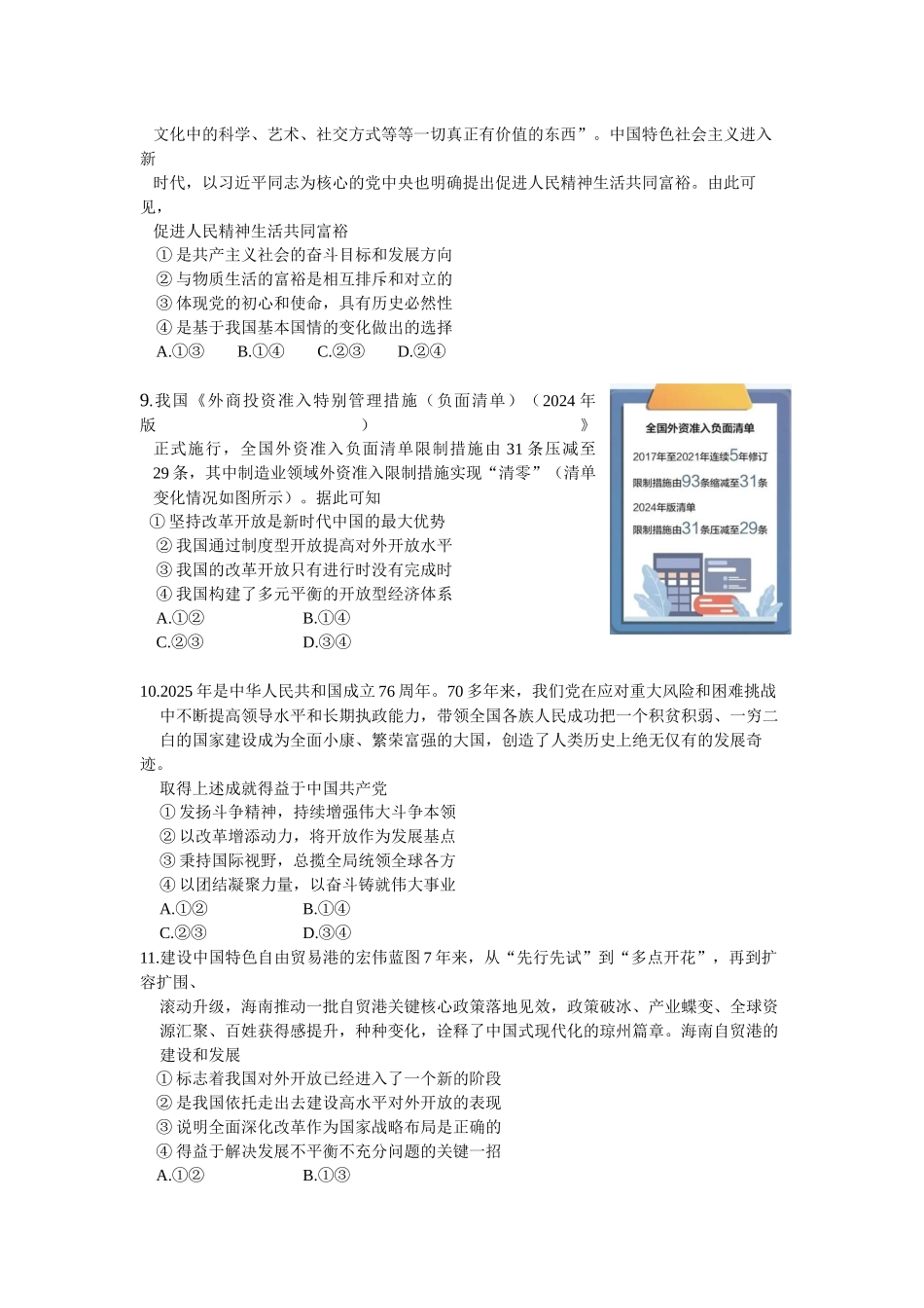 2025年深圳多校联考高一上学期阶段性考试政治试卷.docx_第3页