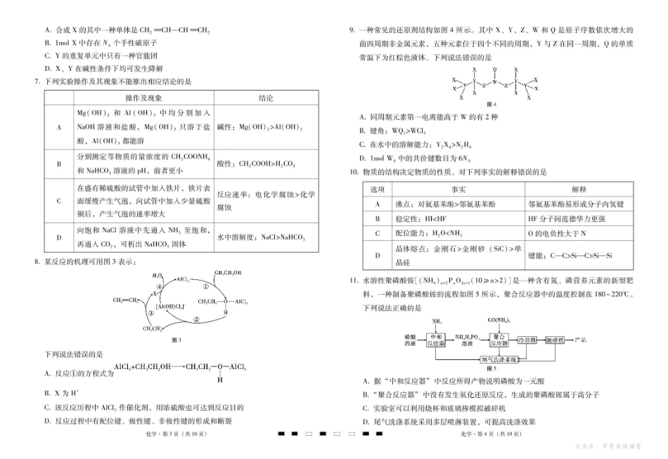 2026届云南三校高考备考实用性联考卷(四)化学.pdf_第2页