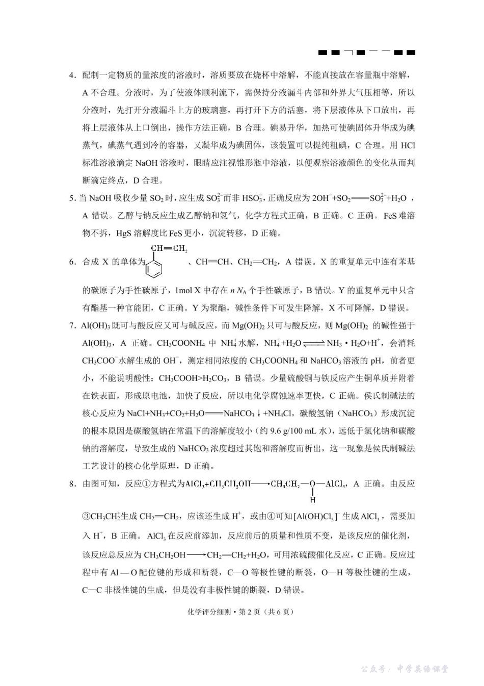 2026届云南三校高考备考实用性联考卷(四)化学答案.pdf_第2页