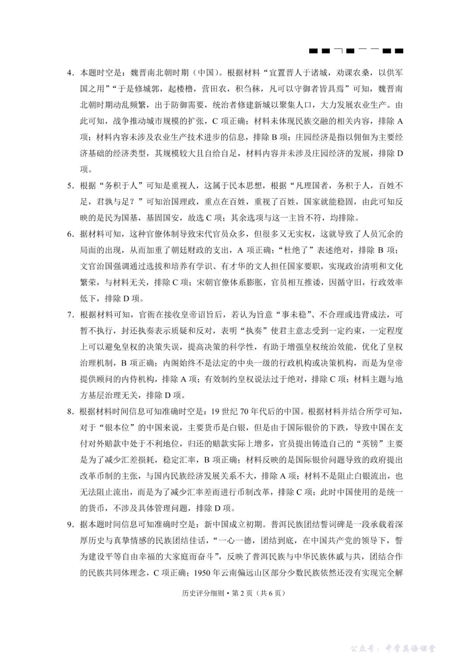 2026届云南三校高考备考实用性联考卷（四）历史答案.pdf_第2页