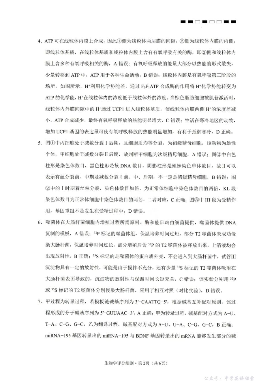 2026届云南三校高考备考实用性联考卷（四）生物答案.pdf_第2页