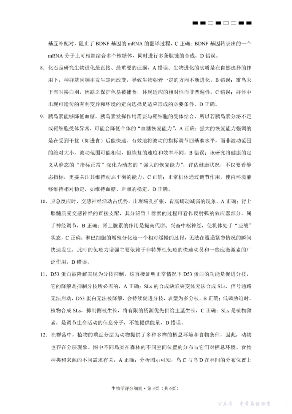 2026届云南三校高考备考实用性联考卷（四）生物答案.pdf_第3页